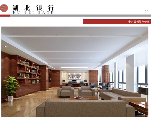 湖北銀行十七層董事長(zhǎng)辦公室