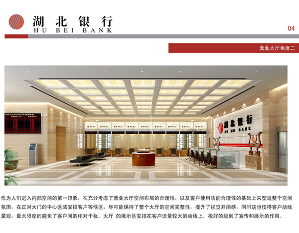 湖北銀行一層營(yíng)業(yè)大廳角度二改