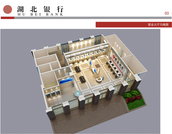 湖北銀行一層營(yíng)業(yè)大廳鳥(niǎo)瞰圖