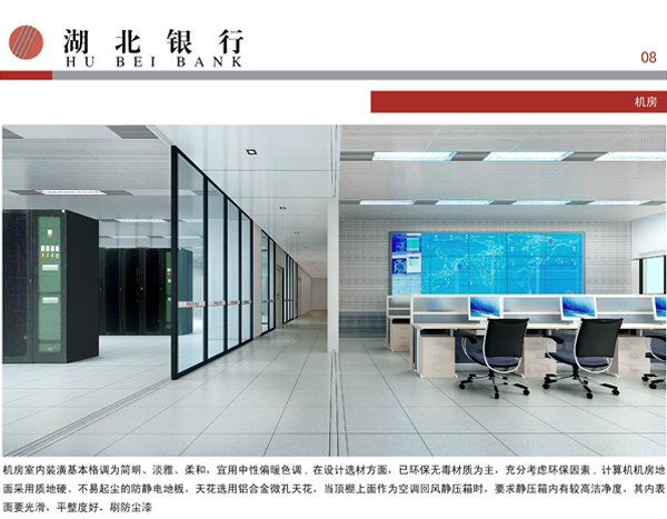 湖北銀行機(jī)房