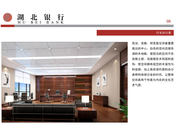 湖北銀行行長(zhǎng)辦公室