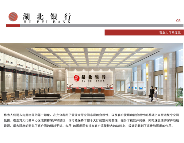 湖北銀行一層營(yíng)業(yè)大廳角度三