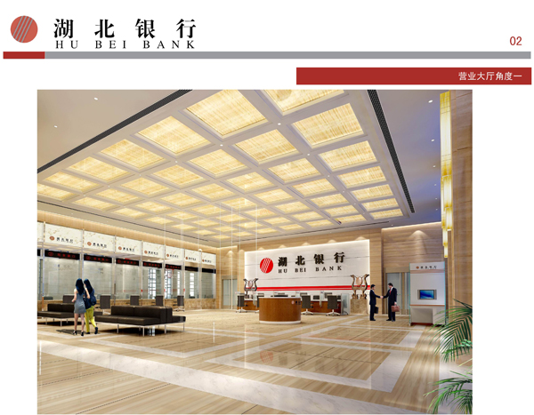 湖北銀行一層營(yíng)業(yè)大廳角度一改